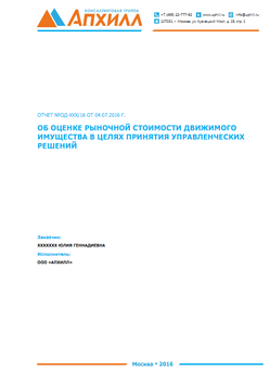 Отчет об оценке автомобиля